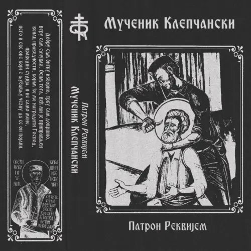 Мученик Клепчански