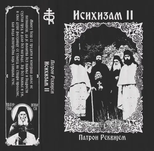 Исихизам II